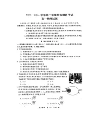 [物理][期末]河南省开封市五校2023-2024学年高一下学期7月期末考试试题