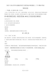 物理丨安徽省智学大联考皖中名校联盟高二下学期7月期末检测物理试卷及答案