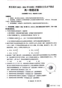 贵州省贵阳市等二地2023-2024学年高一下学期7月期末考试物理试题