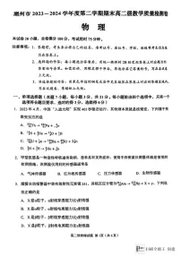 广东省潮州市2023-2024学年高二下学期期末考试物理试卷（PDF版附答案）