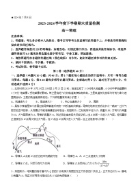 河南省三门峡市2023-2024学年高一下学期7月期末考试物理试卷（Word版附答案）