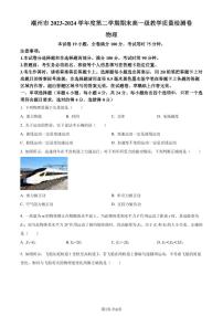 广东潮州2024年高一下学期7月期末考试物理试题+答案