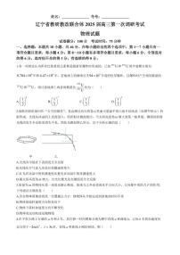 辽宁省教研教改联合体2025届高三上学期一模试题 物理 Word版含答案