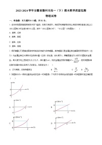 2024滁州高一下学期期末考试物理含解析