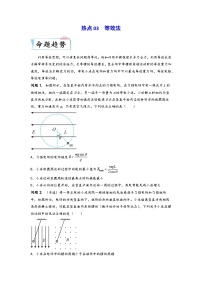 高考物理【热点·重点·难点】专练(全国通用)热点03等效法(原卷版+解析)