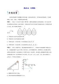 高考物理【热点·重点·难点】专练(全国通用)热点08比例法(原卷版+解析)