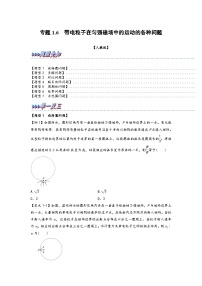 人教版 (2019)选择性必修 第二册3 带电粒子在匀强磁场中的运动当堂达标检测题