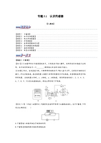 人教版 (2019)选择性必修 第二册第五章 传感器1 认识传感器当堂检测题