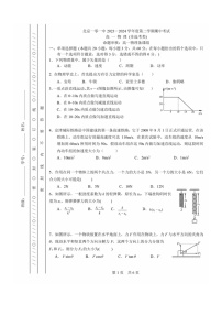 2024北京一零一中高一下学期期中物理（非选考）试卷及答案