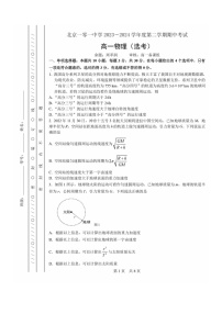 2024北京一零一中高一下学期期中物理（选考）试卷及答案