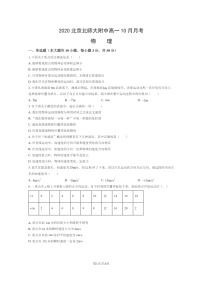 2020北京北师大附中高一上学期10月月考物理试卷及答案