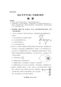 2024年毕节市高二年级下学期期末联考物理试题及答案