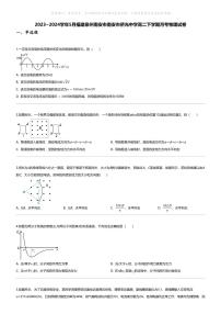[物理]2023_2024学年5月福建泉州南安市南安市侨光中学高二下学期月考物理试卷
