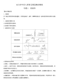 专题1连接体(含答案)--2025版动力学中的九类常见模型精讲精练讲义