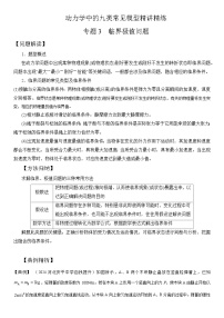 专题3 临界极值问题(含答案)--2025版动力学中的九类常见模型精讲精练讲义