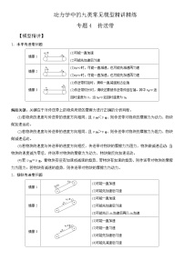 专题4 传送带(含答案)--2025版动力学中的九类常见模型精讲精练讲义