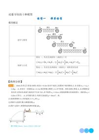 弹簧模型-动量守恒的十种模型-高考物理专题