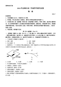 内蒙古自治区赤峰市2023-2024学年高一下学期7月期末考试物理试题