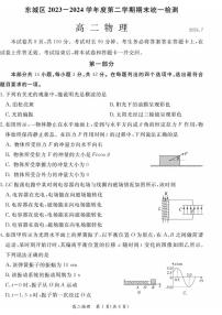 物理丨北京市东城区高二下学期7月期末统一检测物理试卷及答案