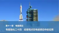 2025年高考物理二轮复习第十一章　电磁感应 专题强化二十四　动量观点在电磁感应中的应用课件+讲义（教师+学生）+跟踪练习