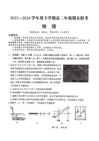 物理-辽宁省点石联考2023-2024学年高二下学期7月期末联考试卷【含解析】