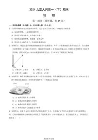 北京大兴2023-2024高一下学期期末物理试卷及答案