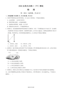 北京大兴2023-2024高一下学期期末物理试卷及答案