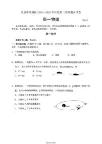 北京西城2023-2024高一下学期期末物理试卷及答案