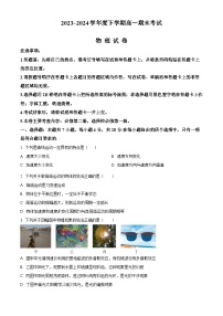 吉林省“三区九校”2023-2024学年高一下学期7月期末考试物理试题（Word版附解析）