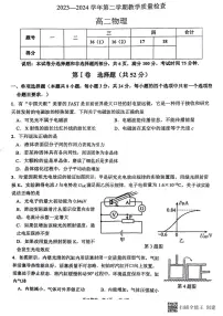 广东省东莞市2023-2024学年高二下学期7月期末考试物理试题（PDF版附答案）
