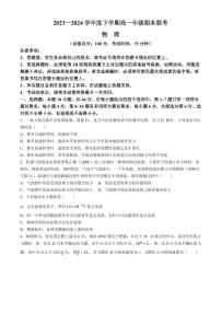 辽宁省部分高中2024年高一下学期7月期末联考物理试题+答案