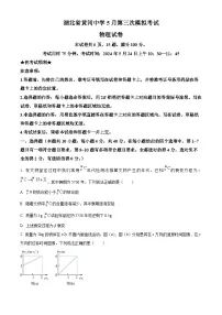 2024届湖北省黄冈中学高三下学期5月第三次模拟考试物理试题（原卷版+解析版）