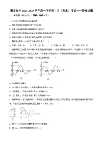 黑龙江省齐齐哈尔市衡齐高级中学2023-2024学年高二下学期7月期末物理试题（原卷版+解析版）