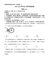 山东省枣庄市2023-2024学年高一下学期7月期末考试物理试卷（Word版附解析）