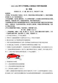 广东省佛山市2023-2024学年高一下学期7月期末考试物理试卷（Word版附解析）