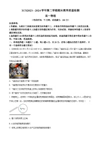 河南省许昌市2023-2024学年高一下学期7月期末考试物理试卷（Word版附解析）