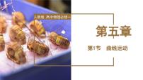 高中物理人教版 (2019)必修 第二册1 曲线运动课文ppt课件