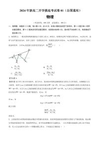 2024年新高二上学期开学摸底考物理试题+答案（新高考）