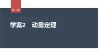 物理选择性必修 第一册2 动量定理授课ppt课件