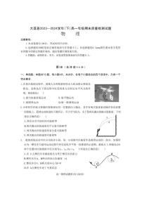 物理-陕西省渭南市大荔县2023-2024学年高一下学期期末试卷【含答案】