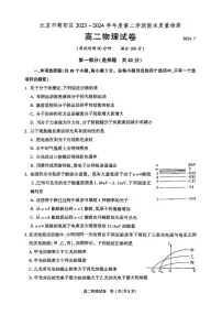 北京朝阳区2023-2024高二下学期期末物理试卷及答案