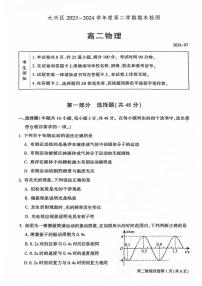 北京大兴区2023-2024高二下学期期物理试卷及答案