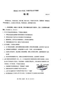 北京海淀区2023-2024高二下学期期末物理试卷及答案