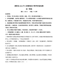 湖南省岳阳市湘阴县2023-2024学年高一下学期期末考试物理试题（原卷版+解析版）