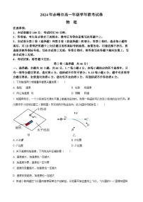 内蒙古自治区赤峰市2023-2024学年高一下学期7月期末考试物理试题（原卷版+解析版）