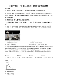重庆市第一中学2023-2024学年高二下学期期末考试物理试题（原卷版+解析版）