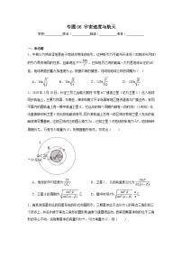 高中物理高一下阶段复习专题06宇宙速度与航天含解析答案