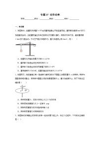 高中物理高一下阶段复习专题07功和功率含解析答案