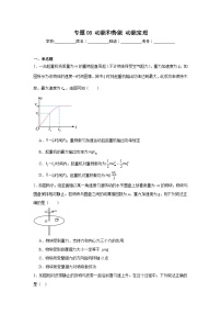 高中物理高一下阶段复习专题08动能和势能动能定理含解析答案