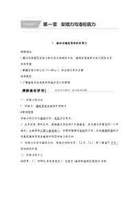 高中物理人教版 (2019)选择性必修 第二册1 磁场对通电导线的作用力导学案